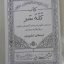 دانلود کتاب علوم غریبه کله سر در 3 جلد - شیخ بهایی جامع ترین نسخه