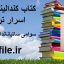 دانلود کتاب کندالینی یوگا اسرار تن آدمی(سوامی ساتیاناندا سارا سوا)