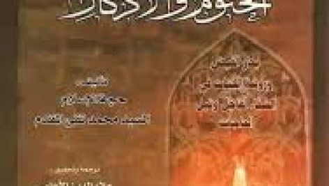 کتاب خزانه الاسرار فی الختوم و الاذکار