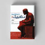 کتاب مابعدالطبیعه (متافیزیک) (ارسطو)