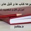 آموزش فال و شخصیت شناسی