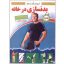 دانلود کتاب آموزش گام به گام بدنسازی در خانه (لاری کلر) جامع ترین نسخه