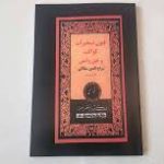 دانلود کتاب فنون تسخیرات کواکب و تسخیر جن و انس جامع ترین نسخه