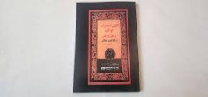 کتاب فنون تسخیرات کواکب و تسخیر جن و انس 
