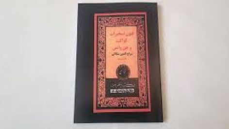 دانلود کتاب فنون تسخیرات کواکب و تسخیر جن و انس جامع ترین نسخه