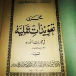 دانلود کتاب مخزن تعویذات عملیه فی مجربات انوریه جامع ترین نسخه