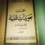 دانلود کتاب مخزن تعویذات عملیه فی مجربات انوریه جامع ترین نسخه