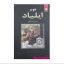 کتاب ایلیاد هومر