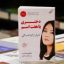 کتاب دختری با هفت اسم