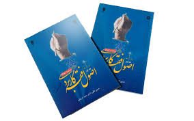 دانلود کتاب اصول فقه کاربردی جلد اول تالیف دکتر حسین قافی و سعید شریعتی 1 دانلود کتاب اصول فقه کاربردی جلد اول تالیف دکتر حسین قافی و سعید شریعتی