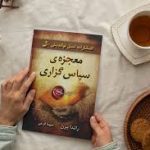 دانلود کتاب معجزه شکرگزاری (راندا برن)