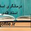 دانلود کتاب درمانگری اسلامی و بیو انرژی (استاد قندی) جامع ترین نسخه