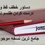 دانلود دستور خطف قط و روش درست کردن طلسم تکسیری جامع ترین نسخه