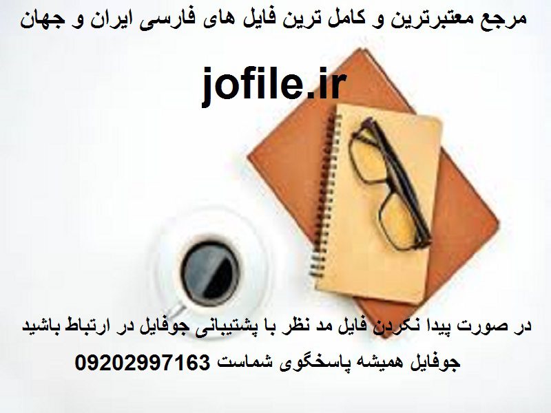 راه ارتباطی با جوفایل