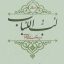 دانلود کتاب رساله لب اللباب (سیّد محمّد حسین حسینی طهرانی) جامع ترین نسخه