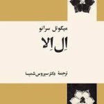 رمان ال الا (عشق جادویی)(میگوئل سرانو)