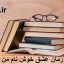 رمان عشق خوش‌ نام من عاشقانه پلیسی معمایی