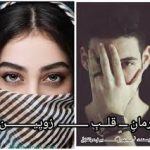 رمان قلب رویین