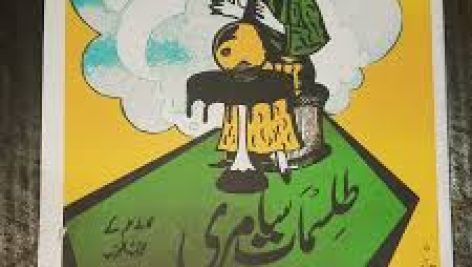 دانلود کتاب طلسمات سامری جامع ترین و کامل ترین نسخه موجود