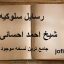 دانلود رسایل سلوکیه از شیخ احمد احسائی (معالجات با ادعیه و طلسمات)