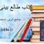دانلود کتاب طالع بینی چینی (سوزان وایت) جامع ترین نسخه