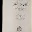 دانلود کتاب مادیان هزار دادستان (قوانین و روند قانونگذاری در ایران پیش از اسلام و شاهنشاهی ساسانی)