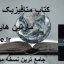 دانلود کتاب متافیزیک چیست (مارتین هایدگر) جامع ترین نسخه