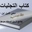 کتاب التجلیات الهیه محی الدین ابن عربی