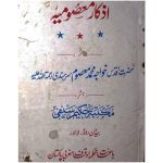 دانلود کتاب اذکار معصومیه جامع ترین نسخه موجود