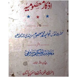کتاب اذکار معصومیه