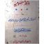 دانلود کتاب اذکار معصومیه جامع ترین نسخه موجود