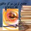 دانلود کتاب مدیریت منابع انسانی دکتر سعادت جامع ترین نسخه