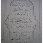 دانلود کتاب ارزشمند هذا الکتاب من علم الکتاب جامع ترین نسخه