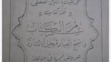 دانلود کتاب ارزشمند هذا الکتاب من علم الکتاب جامع ترین نسخه