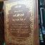 دانلود کتاب هذا کتاب مستطاب فتح الغرایب (علوم غریبه)جامع ترین نسخه