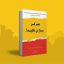 هرگز سازش نکنید (کریس واس)