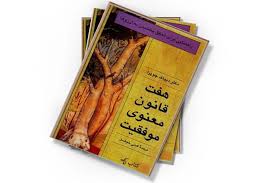 دانلود کتاب هفت قانون معنوی موفقیت 1 کتاب هفت قانون معنوی موفقیت