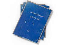 دانلود کتاب آسترولوژی یا نجوم احکامی حقیقت یا خرافات (فرزاد مشکوه) 1 کتاب آسترولوژی یا نجوم احکامی حقیقت یا خرافات (فرزاد مشکوه)
