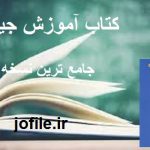 کتاب آموزش جیوتیش