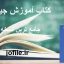 کتاب آموزش جیوتیش