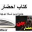 کتاب احضار جن