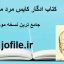 دانلود کتاب ادگار کایس مرد معجزه گر جامع ترین نسخه