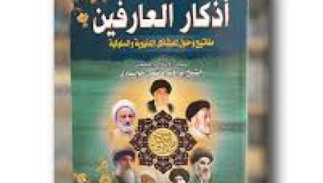 دانلود کتاب اذکار العارفین (حل مشکلات) جامع ترین نسخه موجود