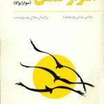 دانلود کتاب اسرار تنفس (سوارا یوگا) سوامی موکتی بودهاناندا