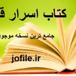 دانلود کتاب اسرار قلمی (اردو) جامع ترین نسخه