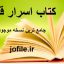 دانلود کتاب اسرار قلمی (اردو) جامع ترین نسخه