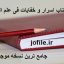 کتاب اسرار و خفایات فی علم الروحانیات
