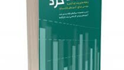 دانلود کتاب اقتصاد خرد دکتر محسن نظری جامع ترین نسخه