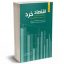 دانلود کتاب اقتصاد خرد دکتر محسن نظری جامع ترین نسخه
