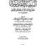 کتاب الاوراد القادریه
